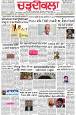 Charhdikala Newspaper (Punjab) 