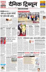 Dainik Tribune (Karnal Edition)