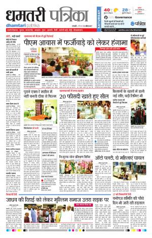 Dhamtari Patrika