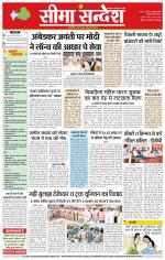 Hanumangarh Seema Sandesh 