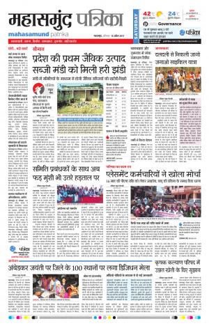 Mahasamund Patrika