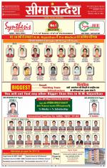 Ganganagar Seema Sandesh 