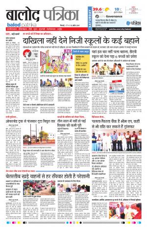 Balod Patrika