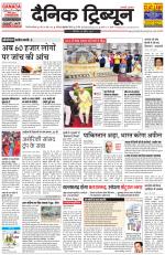 Dainik Tribune (Gurgaon Edition)