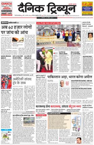 DT_15_April_2017_Rohtak