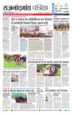 Rajnandgaon Patrika