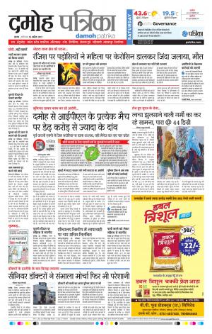 Damoh Patrika