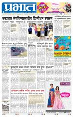 पुणे जिल्हा आवृत्ती