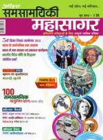 Samsamayiki Mahasagar - November 2021