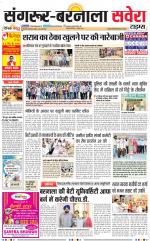 Sangrur / Barnala Savera