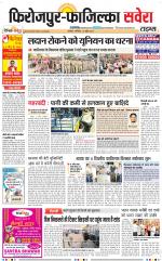 Firozpur / Fazilka Savera