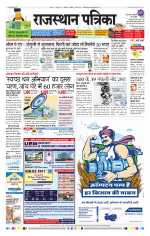 rajasthan patrika dungarpur
