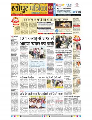 sheopur patrika