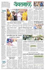 Yavatmal-Wardha Edition