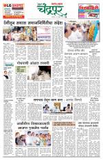 Chandrapur Edition
