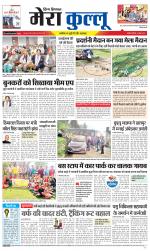 Divya Himachal Dharamsala+Mera Kullu +Aastha