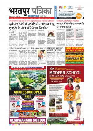 Bharatpur dak rajasthan patrika