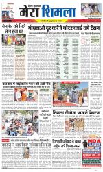 Divya Himachal Shimla+Mera Shimla +Aastha