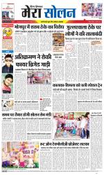 Divya Himachal Shimla+Mera Solan +Aastha