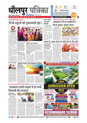 Dholpur Rajasthan Patrika