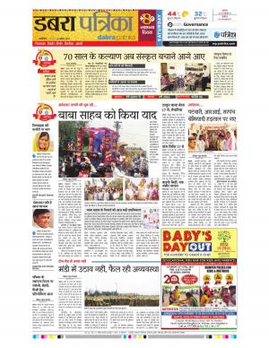 dabra patrika
