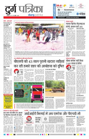 Durg patrika