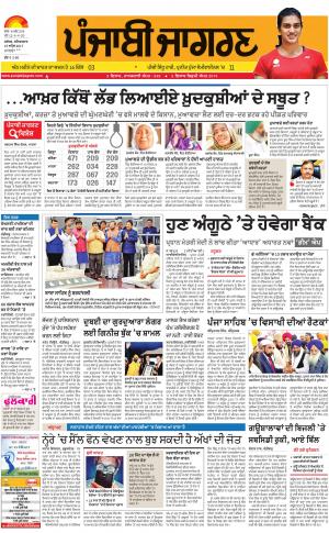MALWAPunjabi jagran News : 15th April 2017