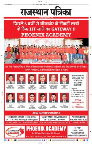 Bikaner Daak Rajasthan Patrika