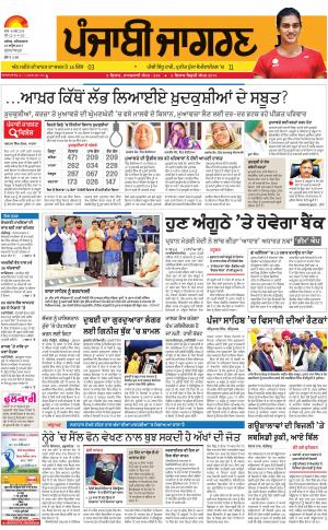 GURDASPURPunjabi jagran News : 15th April 2017