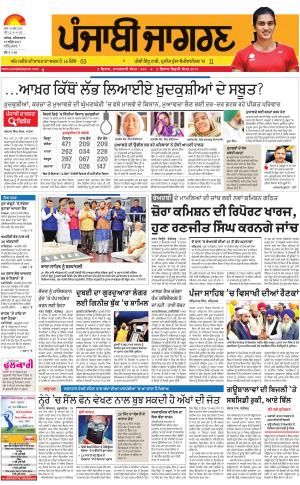 TarantaranPunjabi jagran News : 15th April 2017