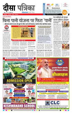 Rajasthan Patrika Dausa 15-04-2017
