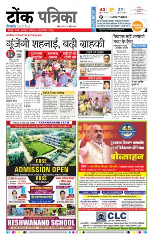Rajasthan Patrika Tonk 15-04-2017