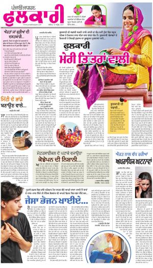 SUPPLEMENTPunjabi jagran News : 15th April 2017