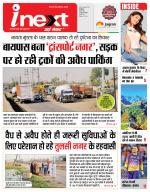 Indore Hindi ePaper, Indore Hindi Newspaper - InextLive