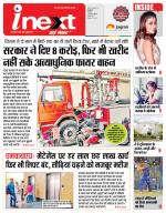 Indore Hindi ePaper, Indore Hindi Newspaper - InextLive
