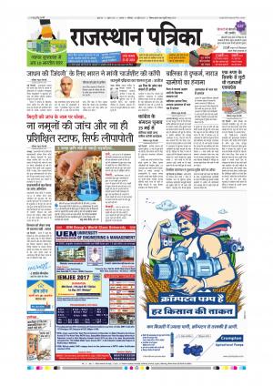 Alwar Dak Rajasthan Patrika