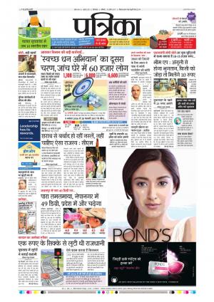 Chhindwara Patrika