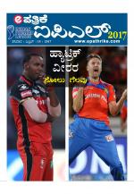 Ipl 2017