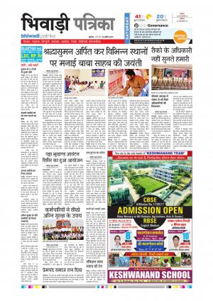 Bhiwadi Rajasthan Patrika