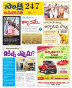 Guntur Amaravathi District