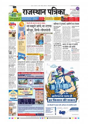 Alwar City Rajasthan Patrika