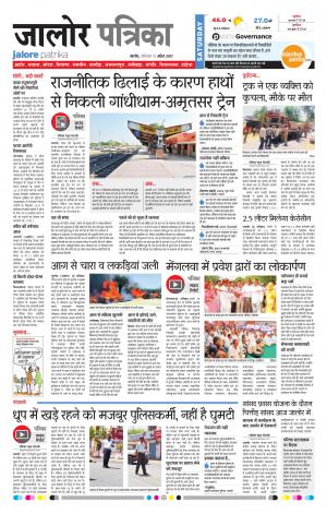 Rajasthan Patrika Jalore