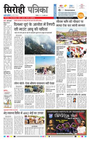 Rajasthan Patrika Sirohi