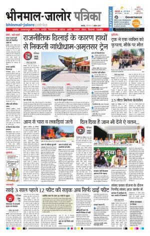 Rajasthan Patrika Bhinmal