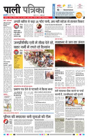 Rajasthan Patrika Pali Rural