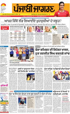 JALANDHAR DehatPunjabi jagran News : 15th April 2017