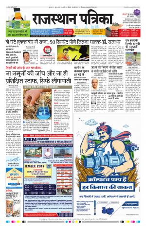 Rajasthan Patrika Beawar