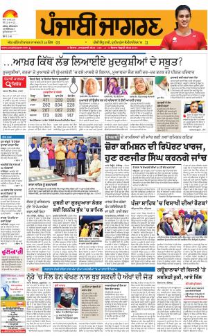 JagraonPunjabi jagran News : 15th April 2017