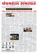 Panchmahal Samachar