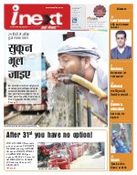 Prayagraj Hindi ePaper, Allahabad Hindi Newspaper - InextLive